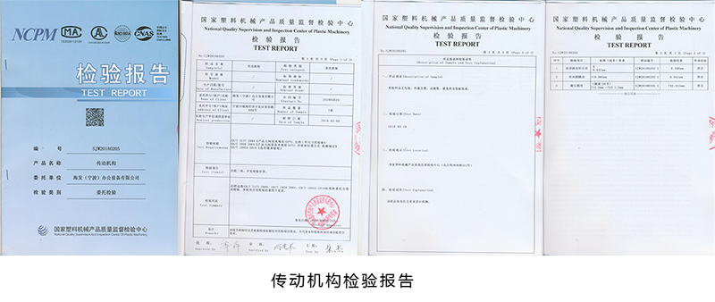 海發(fā)傳動機(jī)構(gòu)檢驗報告