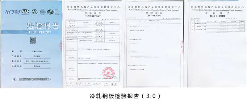 海發(fā)冷軋鋼板檢驗(yàn)報告3.0