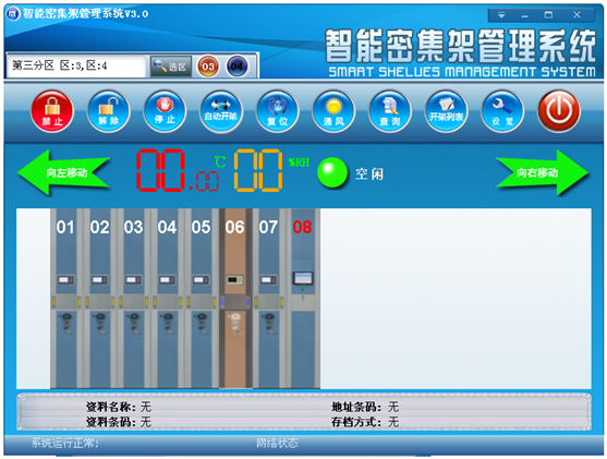 智能密集架功能、智能密集架、密集架
